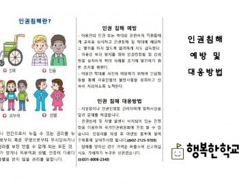 인권침해예방&amp;대응리플릿_1.jpg